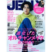 JELLY (ジェリー) 2016年 12月号 [雑誌]