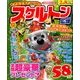 スケルトン広場 2016年 12月号 vol.59 [雑誌]