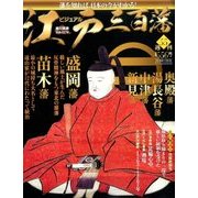 ビジュアル江戸三百藩 2016年 11/1号 [雑誌]