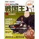 ビジュアル戦国王 2016年 11/1号 [雑誌]