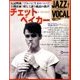 ジャズヴォーカルコレクション 2016年 11/1号 13 [雑誌]