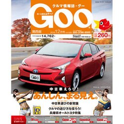 Goo 関西版 2016年 12月号 [雑誌]