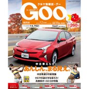 Goo 関西版 2016年 12月号 [雑誌]