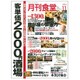 月刊 食堂 2016年 11月号 [雑誌]