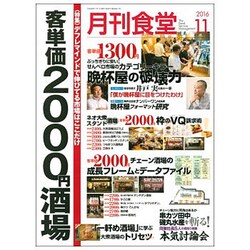 ヨドバシ.com - 月刊 食堂 2016年 11月号 [雑誌] 通販【全品無料配達】