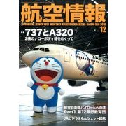 航空情報 2016年 12月号 [雑誌]