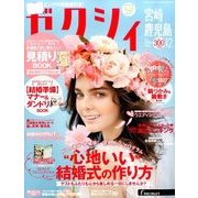 ゼクシィ 宮崎・鹿児島版 2016年 12月号 [雑誌]