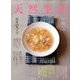 天然生活 2016年 12月号 [雑誌]