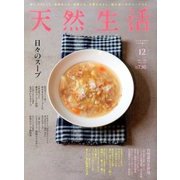 天然生活 2016年 12月号 [雑誌]