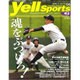 Yell sports 埼玉 2016年 11月号 [雑誌]