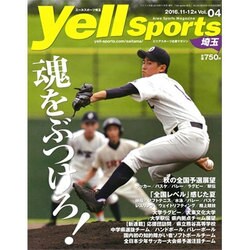 Yell sports 埼玉 2016年 11月号 [雑誌]