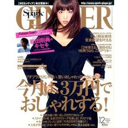 GINGER (ジンジャー) 2016年 12月号 [雑誌]