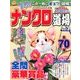 ナンクロ道場 2016年 12月号 vol.3 [雑誌]
