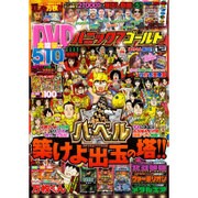 パニック7ゴールド 2016年 12月号 [雑誌]