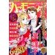 ハーモニィRomance 増刊 2016年 12月号 [雑誌]