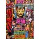 パチンコ必勝本 CLIMAX (クライマックス) 2016年 12月号 [雑誌]