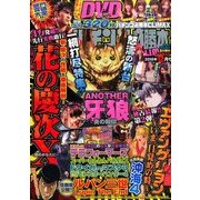 パチンコ必勝本 CLIMAX (クライマックス) 2016年 12月号 [雑誌]