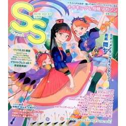 SS(スモールエス) 2016年 12月号 [雑誌]