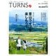 TURNS (ターンズ) 2016年 12月号 [雑誌]