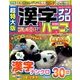 超特大版漢字ナンクロプレミアムハーフ 2016年 12月号 21 [雑誌]