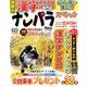 ナンパラ SPECIAL (スペシャル) 2016年 11月号 [雑誌]