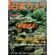 日本カメラ 2016年 11月号 [雑誌]