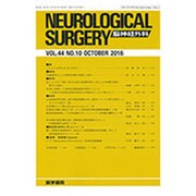 NEUROLOGICAL SURGERY (脳神経外科) 2016年 10月号 [雑誌]