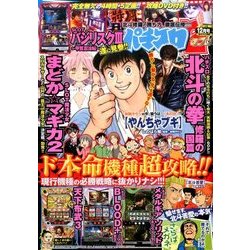 パチスロ 7 (セブン) 2016年 12月号 [雑誌]