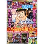パチスロ 7 (セブン) 2016年 12月号 [雑誌]