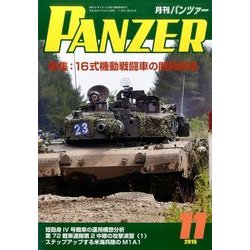 PANZER (パンツアー) 2016年 11月号 [雑誌]