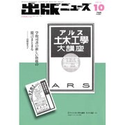 出版ニュース 2016年 10月号 [雑誌]