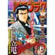 週刊漫画ゴラク 2016年 11/4号 [雑誌]