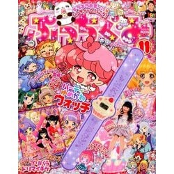 ヨドバシ Com ぷっちぐみ 16年 11月号 雑誌 通販 全品無料配達