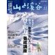 山と渓谷 2016年 11月号 [雑誌]