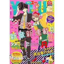 月刊 YOU (ユー) 2016年 11月号 [雑誌]