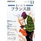NHK ラジオまいにちフランス語 2016年 11月号 [雑誌]