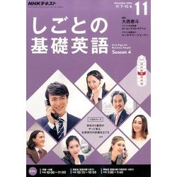 ヨドバシ Com Nhk しごとの基礎英語 16年 11月号 雑誌 通販 全品無料配達