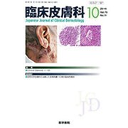 臨床皮膚科 2016年 10月号 [雑誌]