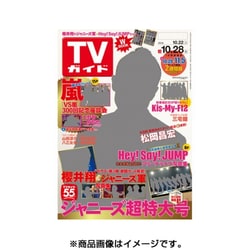 ヨドバシ Com 週刊 Tvガイド 岡山 香川版 16年 10 28号 雑誌 通販 全品無料配達