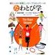縄文人から「新縄人」・ロープスキッパーへのなわとび学 [単行本]