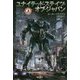 ユナイテッド・ステイツ・オブ・ジャパン〈上〉(ハヤカワ文庫SF) [文庫]