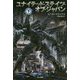 ユナイテッド・ステイツ・オブ・ジャパン〈下〉(ハヤカワ文庫SF) [文庫]