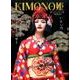 KIMONO姫 14 メイドインジャパン編（祥伝社ムック） [ムックその他]