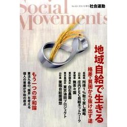 社会運動 no.424 [単行本]