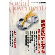 社会運動 no.424 [単行本]