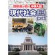 啓明舎が紡ぐ 中学入試 現代社会 【第２版】－公民・環境・世界地誌 [単行本]
