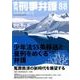 季刊刑事弁護 NO.88 [単行本]