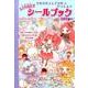 リルリルフェアリルといっしょ・LOVELYシールブック [絵本]