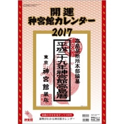 ヨドバシ Com 開運神宮館カレンダー 大 17 ムックその他 通販 全品無料配達