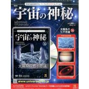 宇宙の神秘 2016年 11/2号 56 [雑誌]